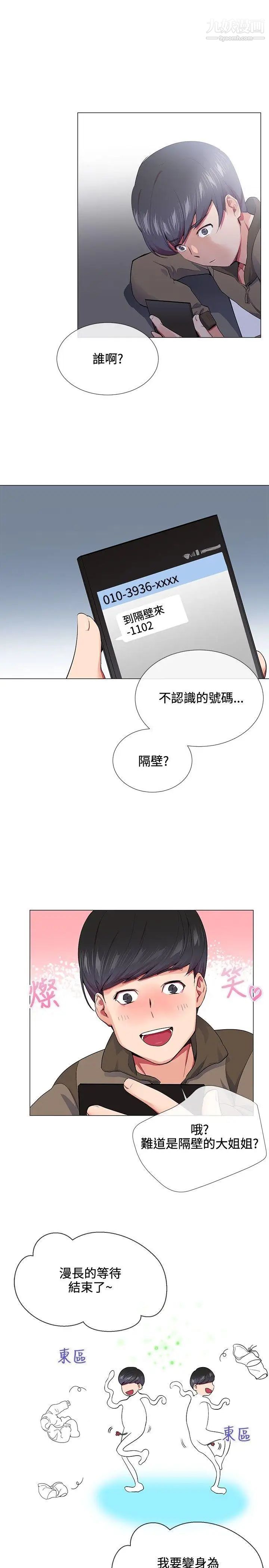 我的秘密炮友第14话