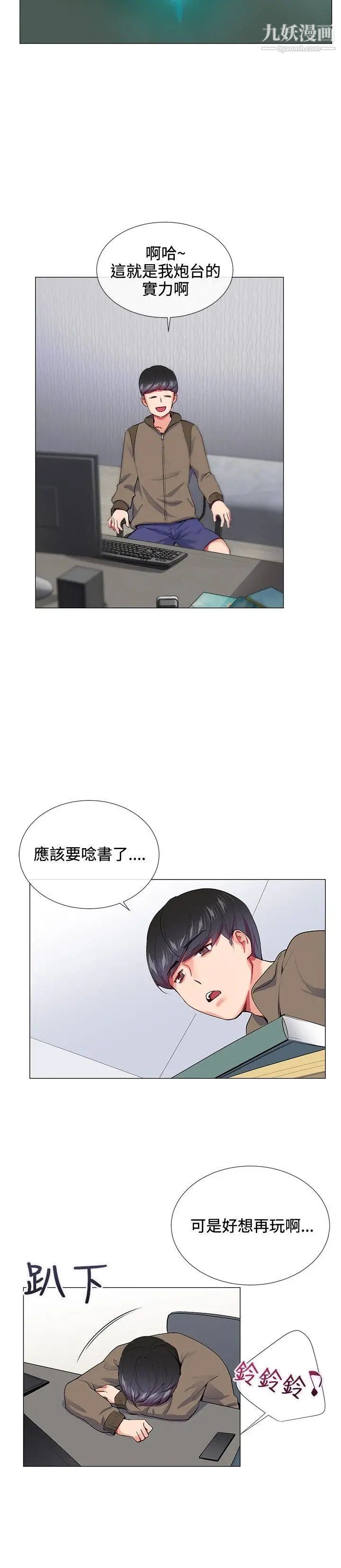我的秘密砲友第14話