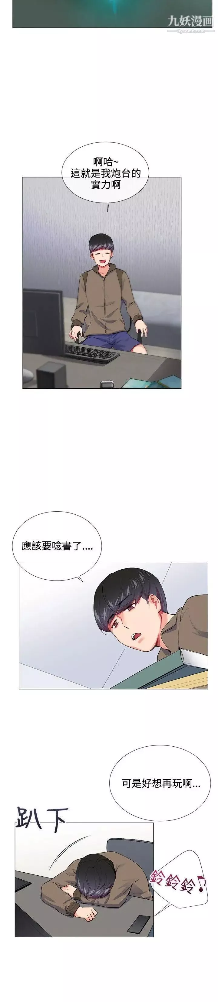 我的秘密砲友第14話