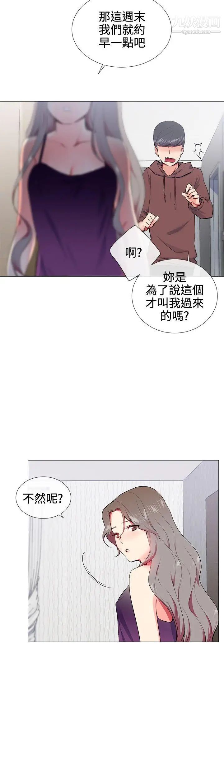 我的秘密炮友第15话