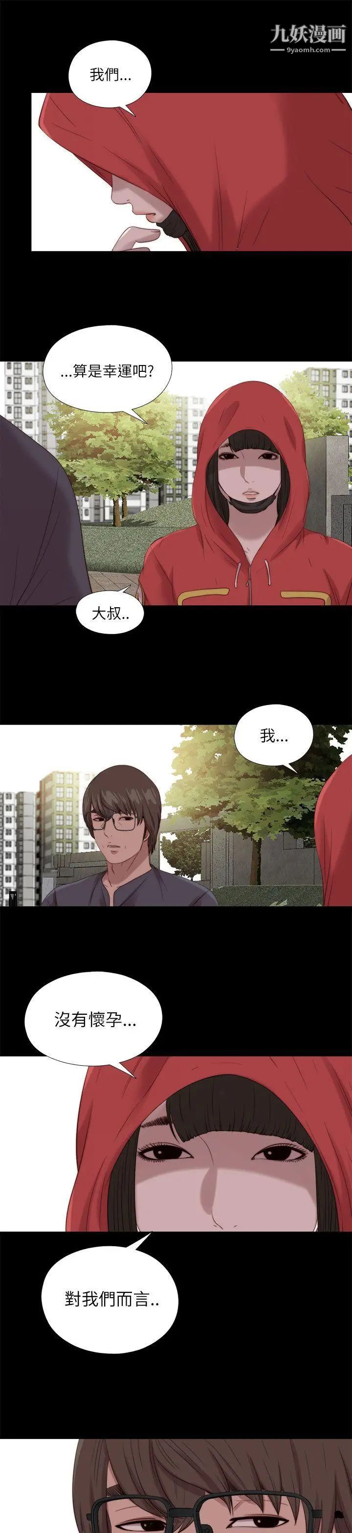 我的大叔邻家少女第124话