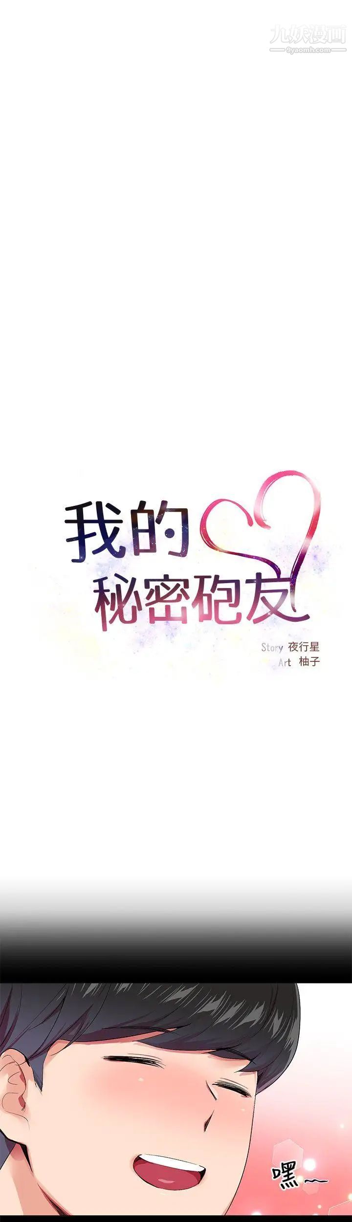 我的秘密砲友第15話