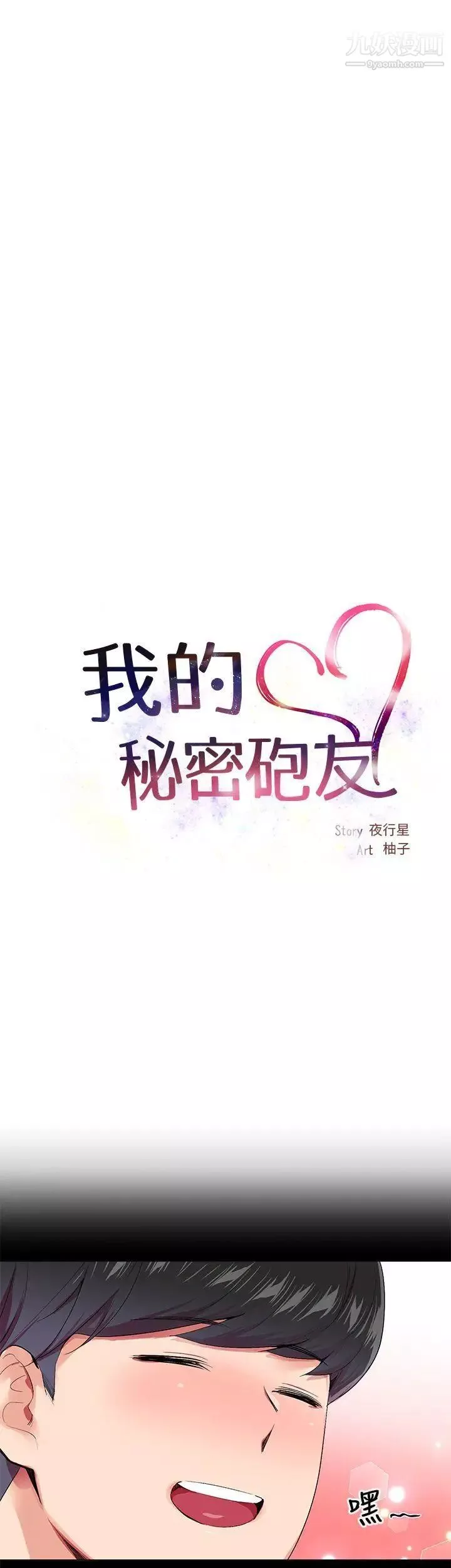 我的秘密砲友第15話