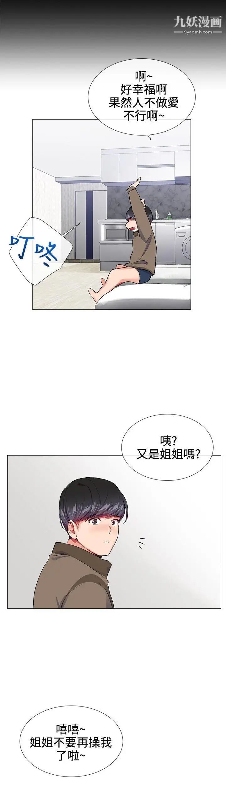 我的秘密砲友第15話