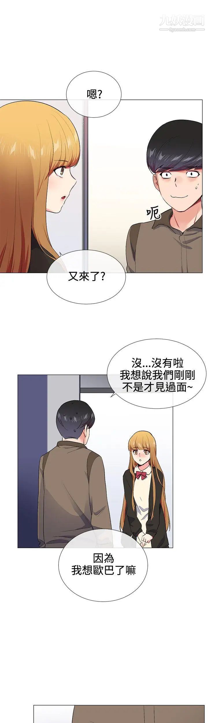 我的秘密炮友第15话