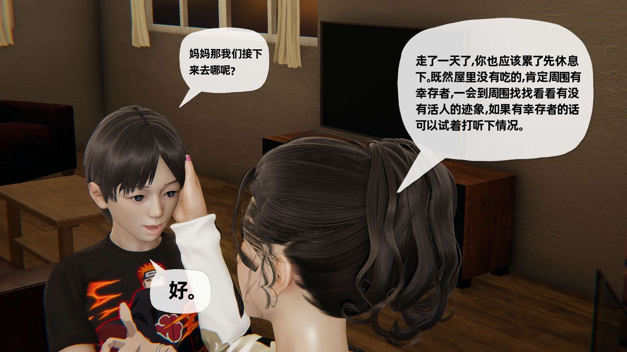 [3D]末日第07話