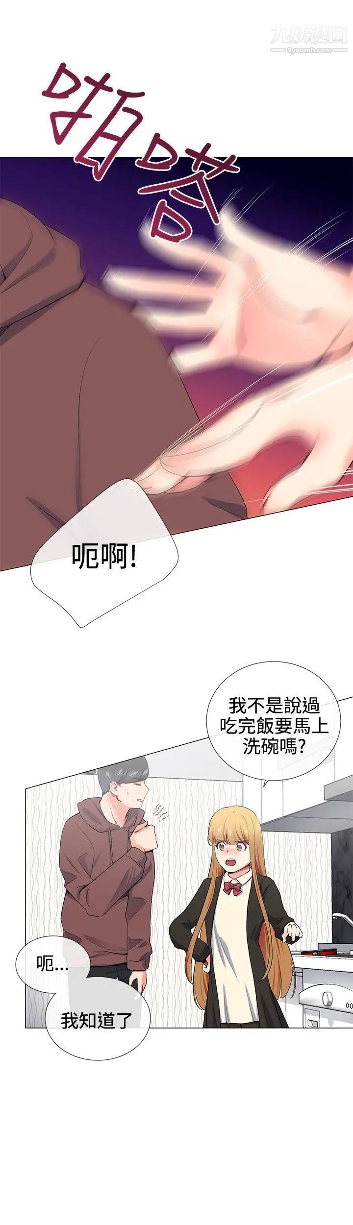 我的秘密砲友第15話