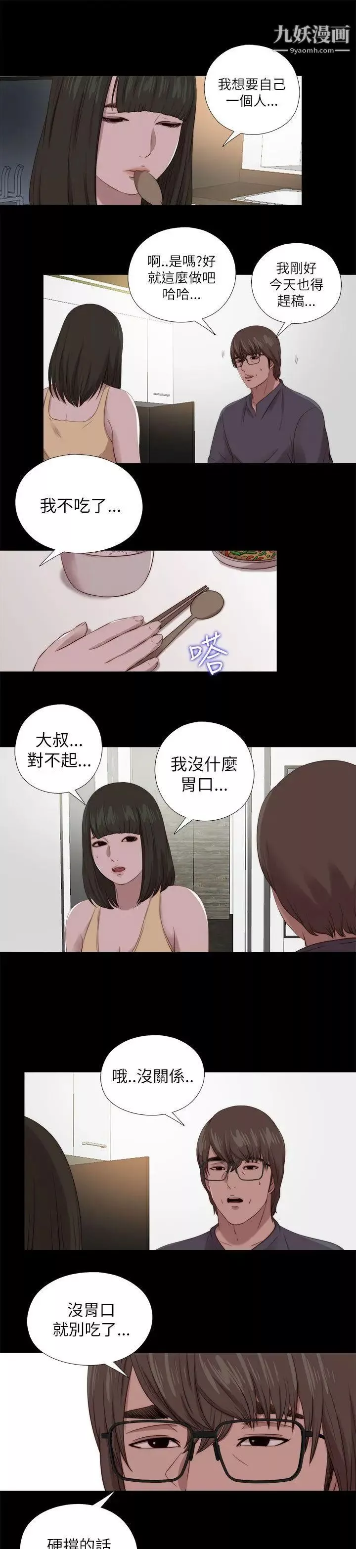 我的大叔鄰家少女第124話