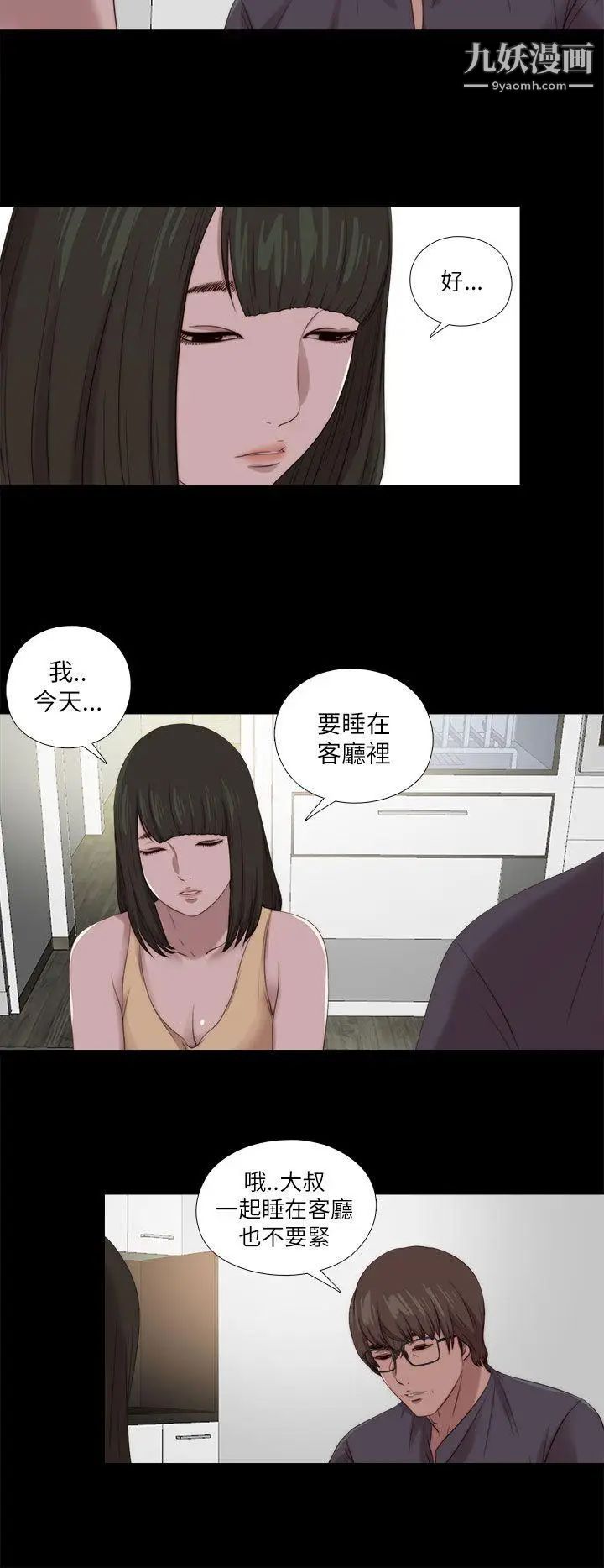 我的大叔邻家少女第124话