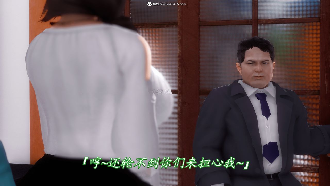 [3D]恨與偽之物-繼母美雪第10話-最終話