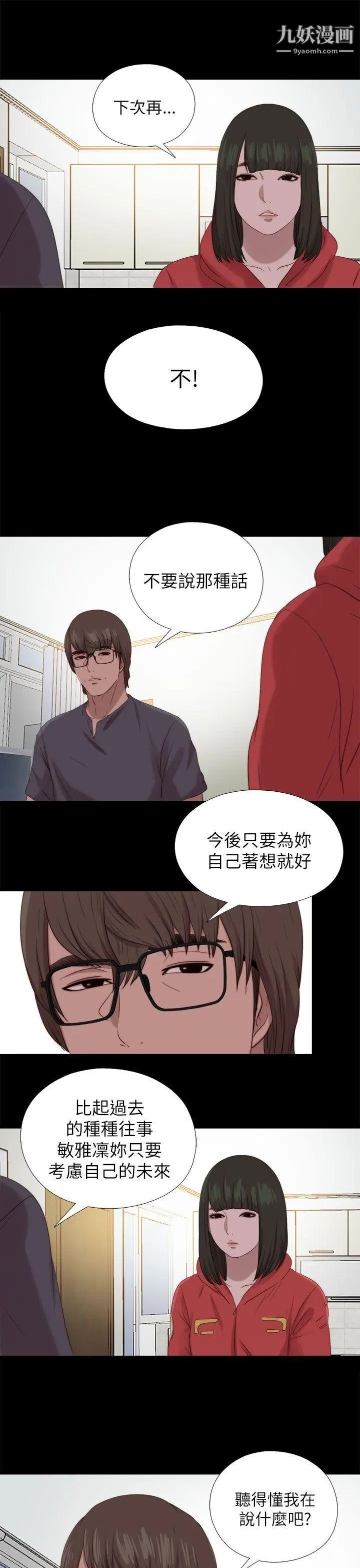 我的大叔邻家少女第124话