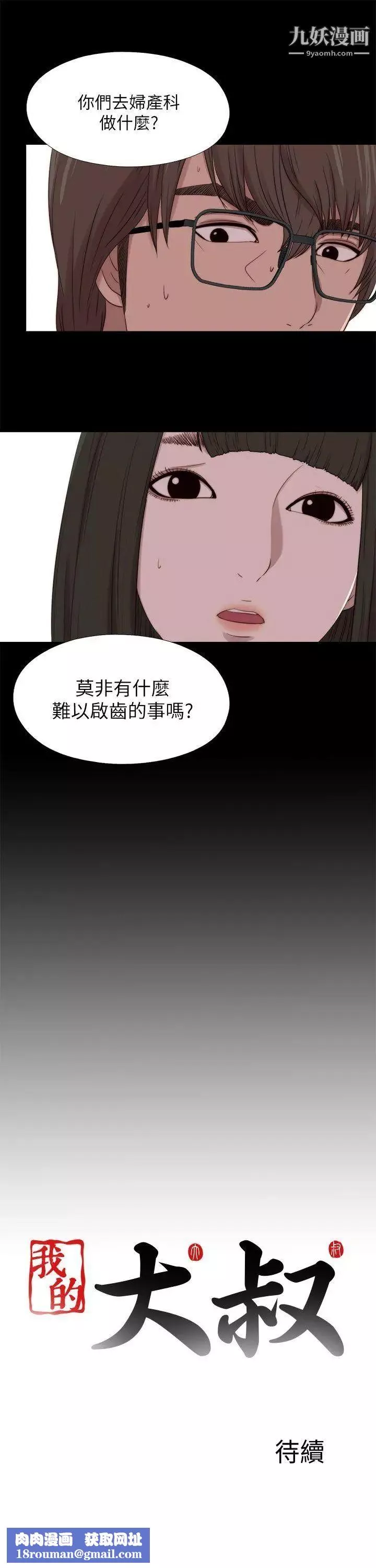 我的大叔鄰家少女第124話