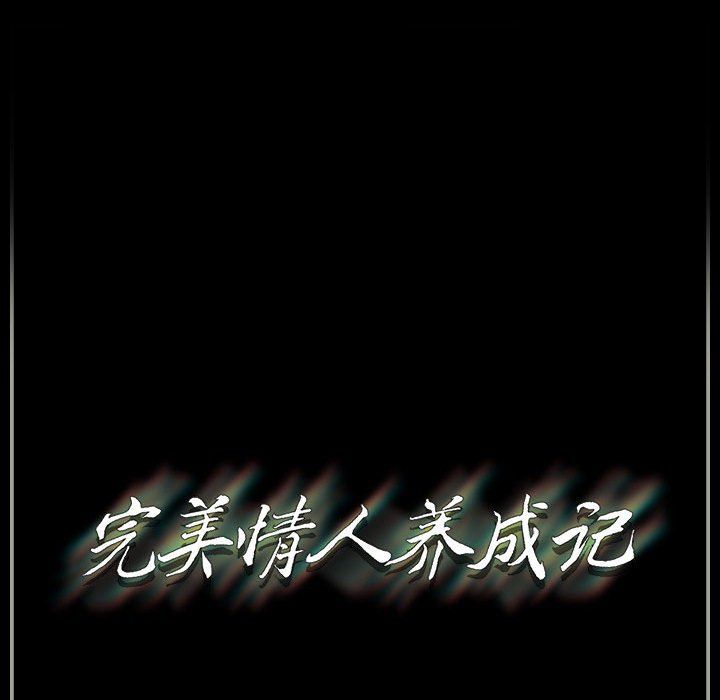 完美情人養成記第26話