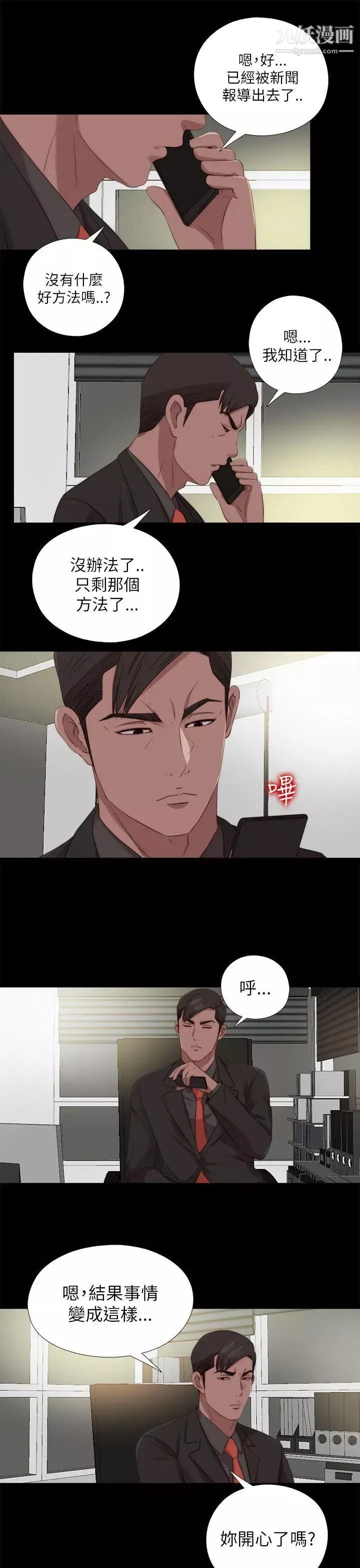 我的大叔鄰家少女第125話