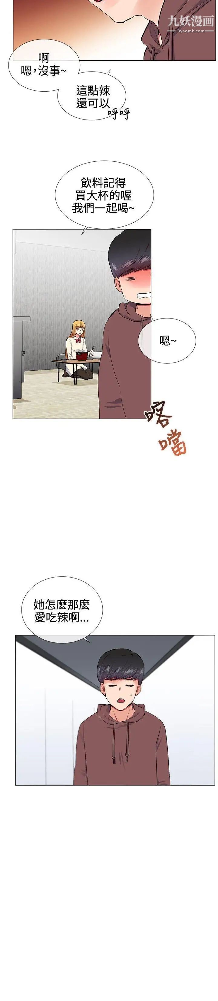 我的秘密炮友第16话