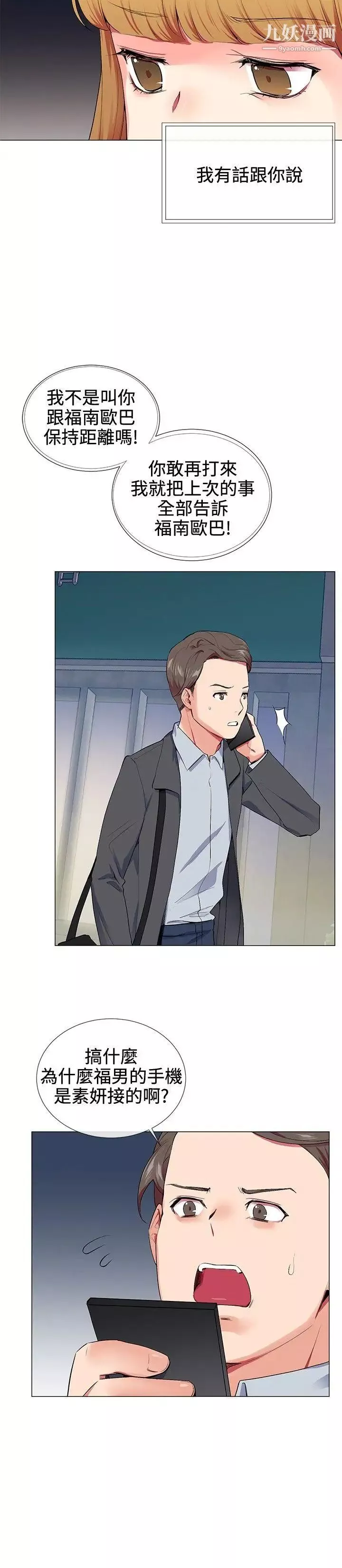我的秘密砲友第16話