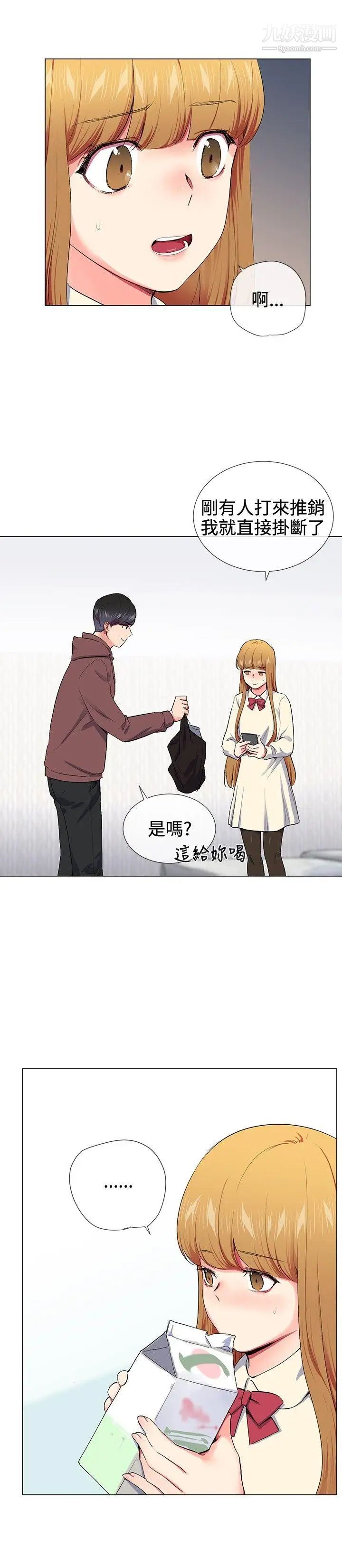 我的秘密砲友第16話