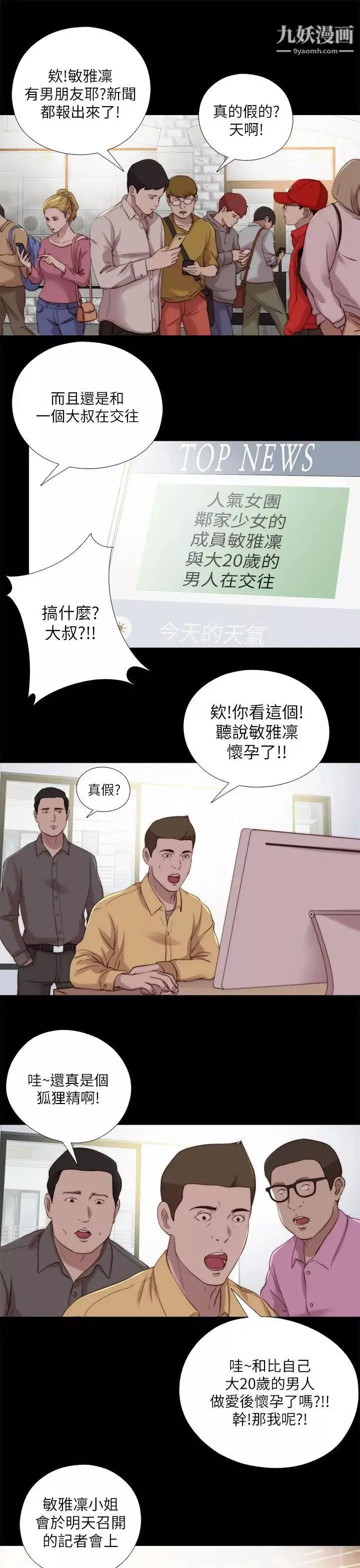 我的大叔鄰家少女第125話
