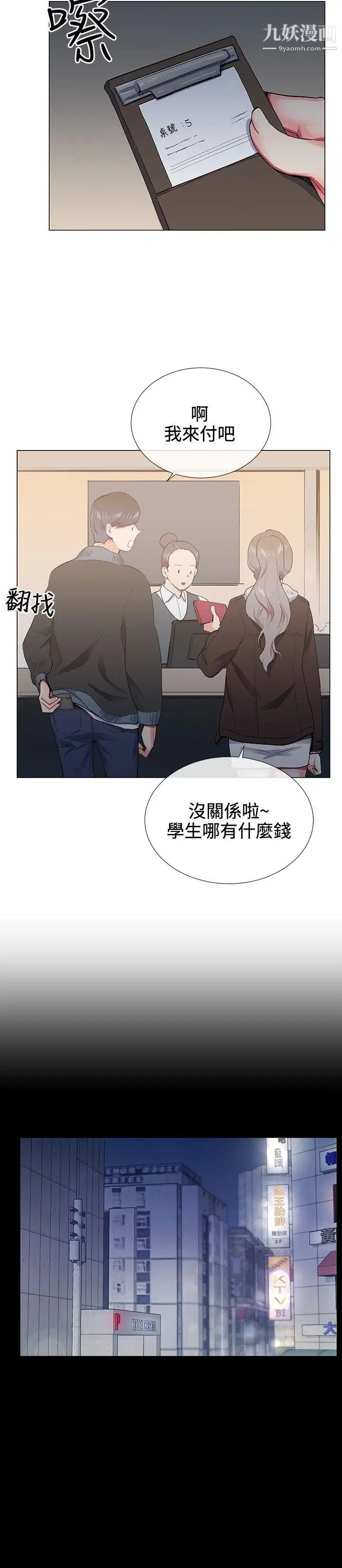 我的秘密炮友第16话