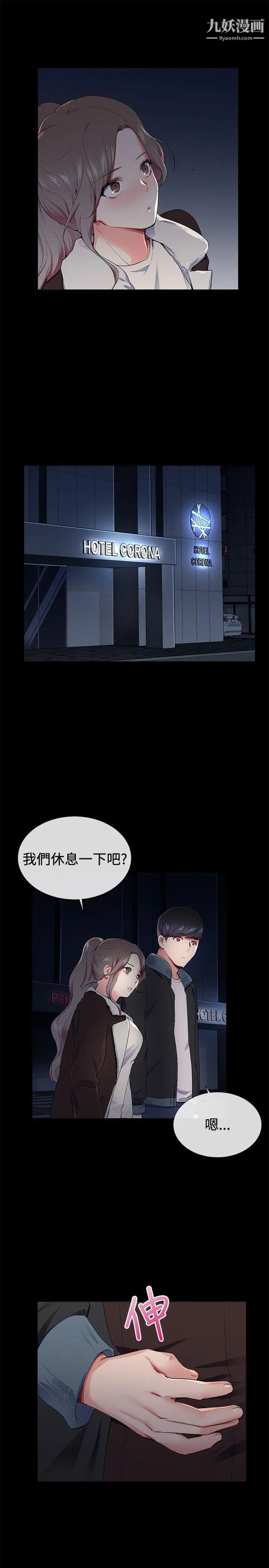 我的秘密炮友第16话