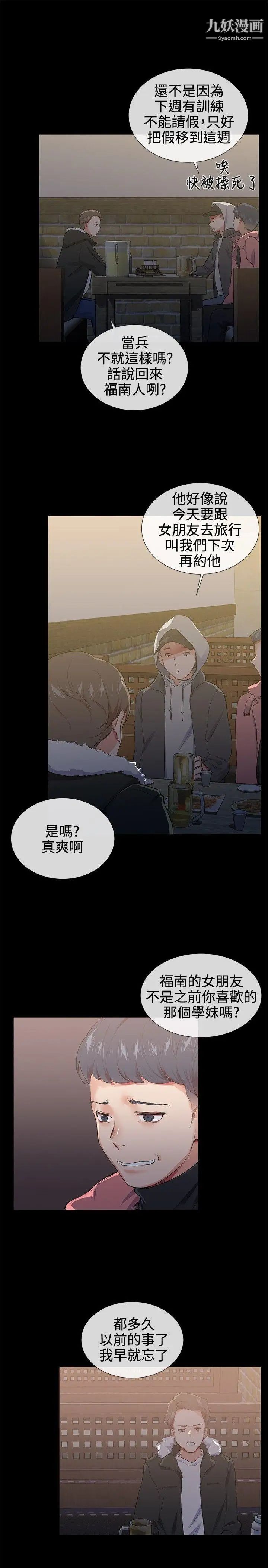 我的秘密炮友第16话
