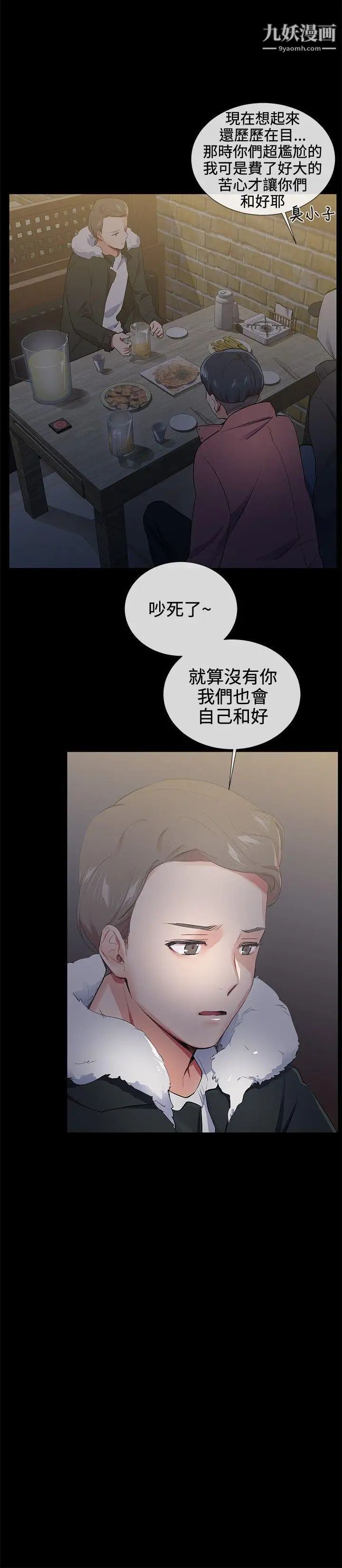 我的秘密炮友第16话