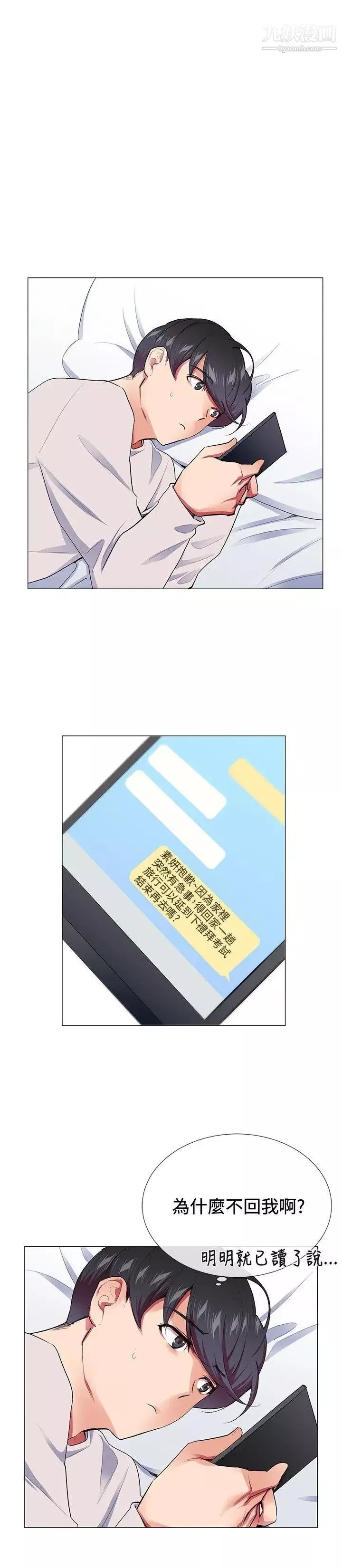 我的秘密砲友第17話