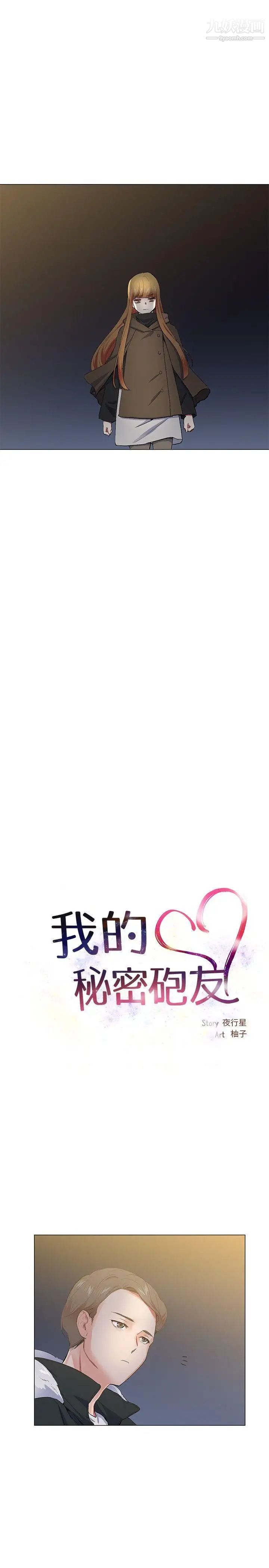 我的秘密砲友第17話