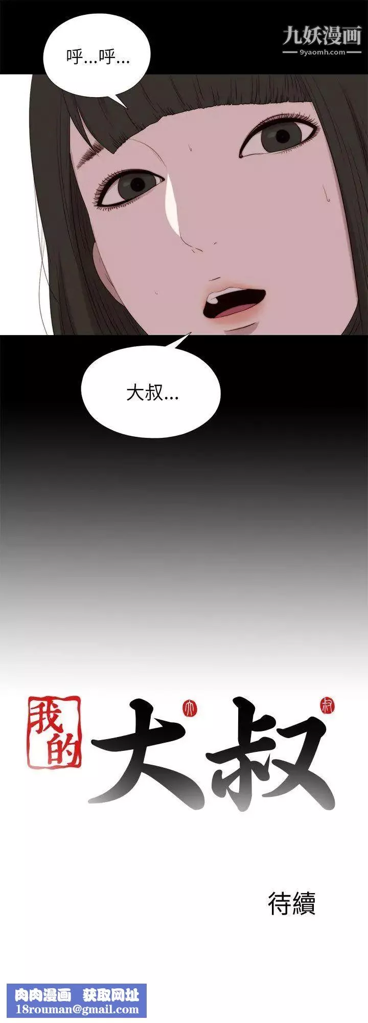 我的大叔鄰家少女第125話