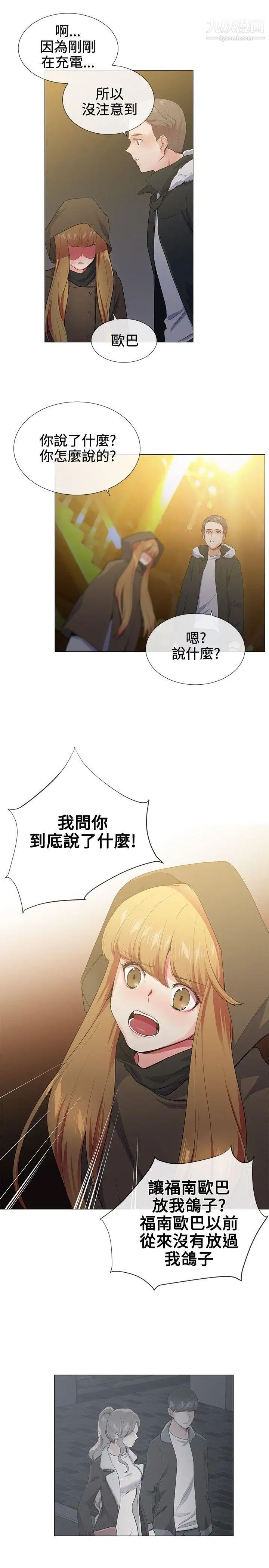 我的秘密砲友第17話