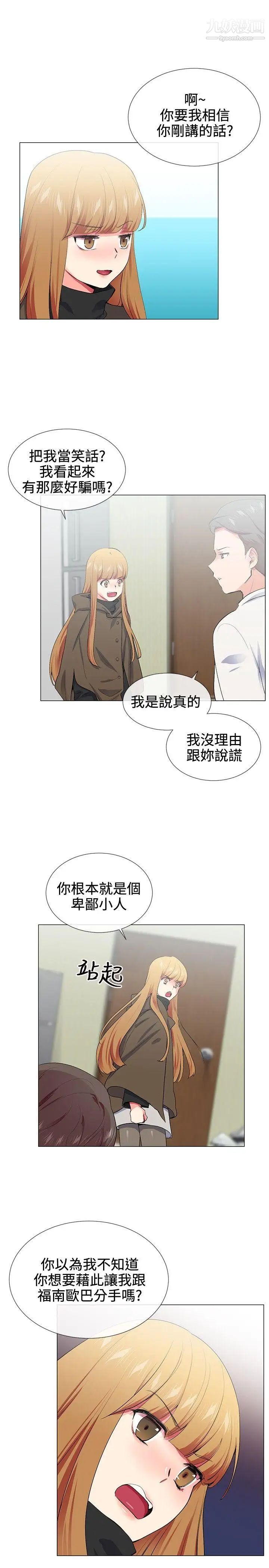 我的秘密砲友第17話