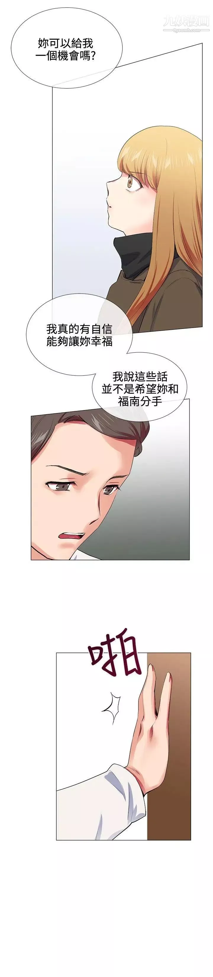 我的秘密砲友第17話