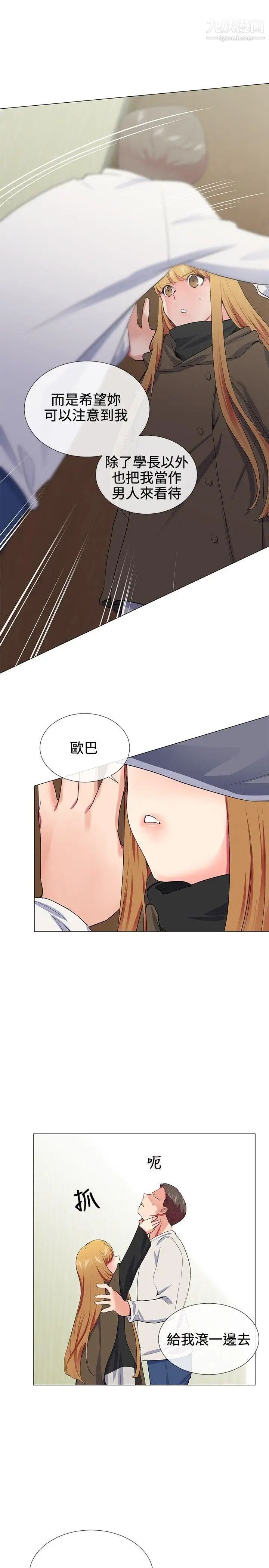 我的秘密炮友第17话