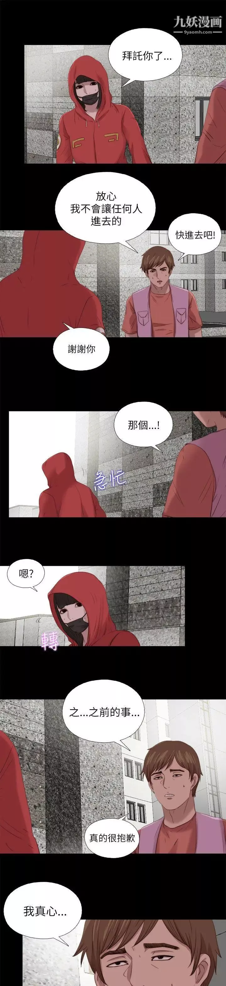 我的大叔鄰家少女第126話