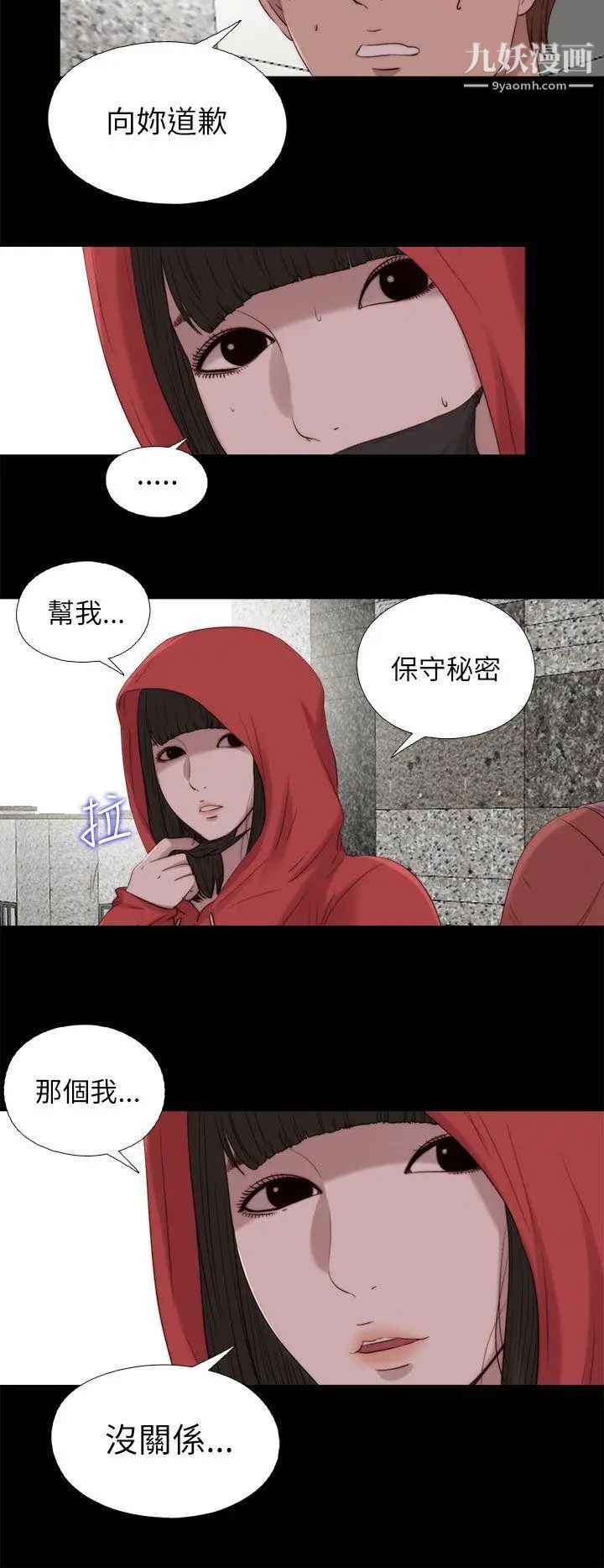 我的大叔邻家少女第126话
