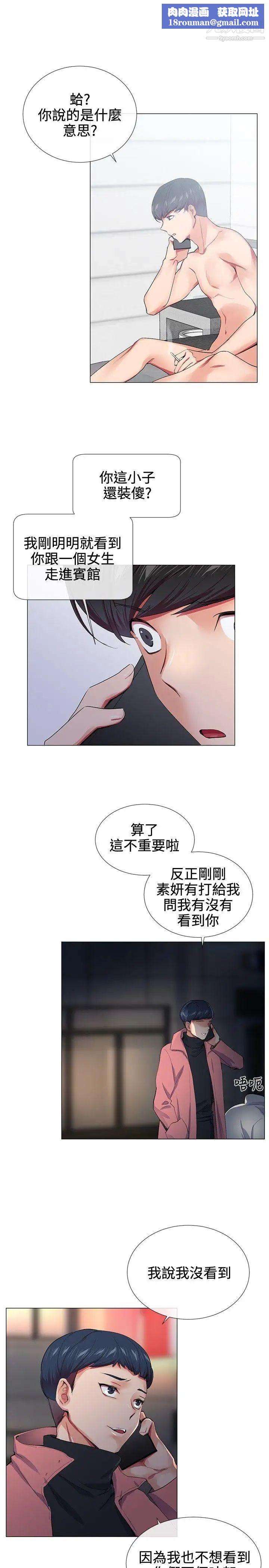 我的秘密砲友第18話