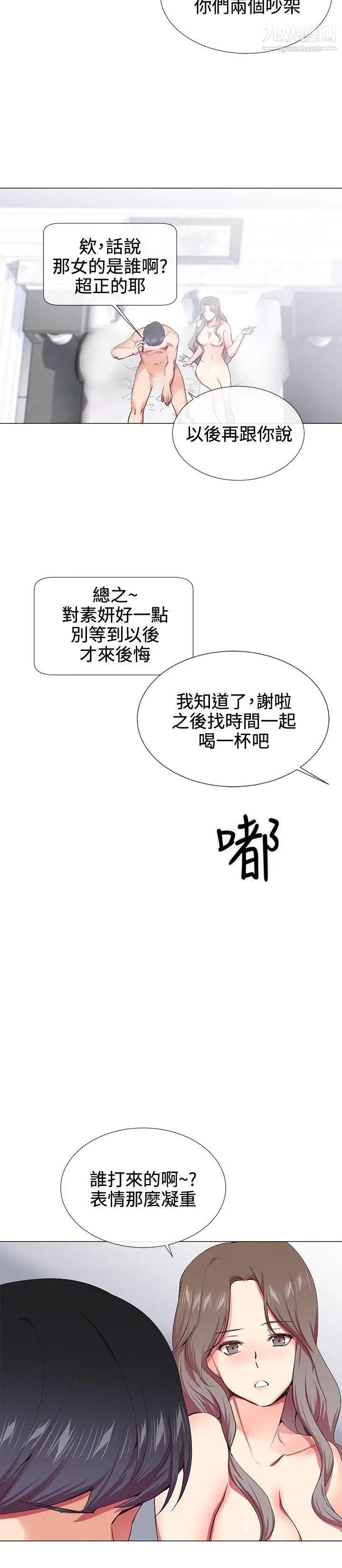 我的秘密炮友第18话