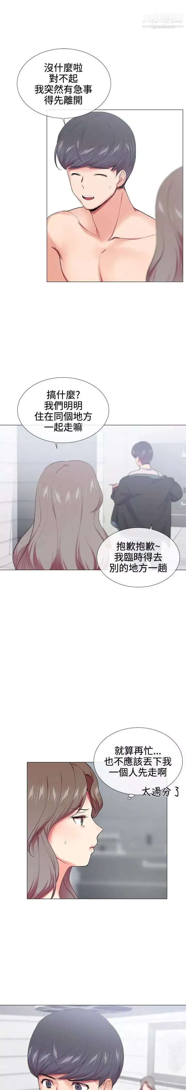 我的秘密砲友第18話