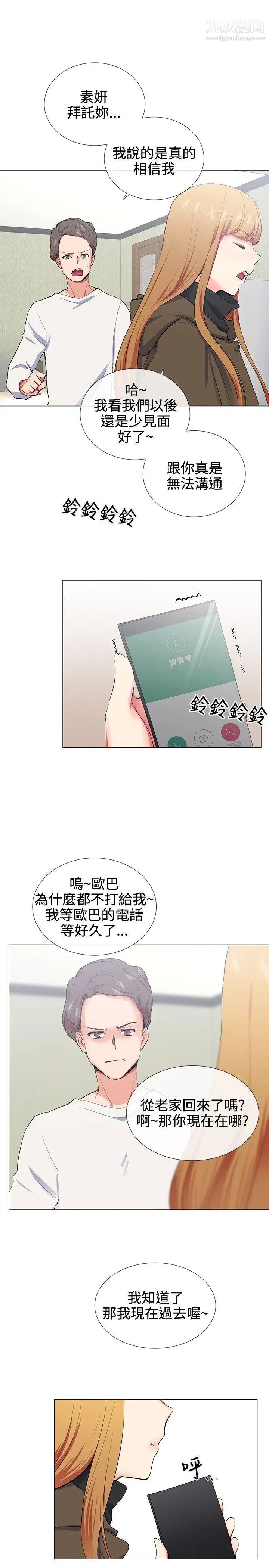我的秘密炮友第18话