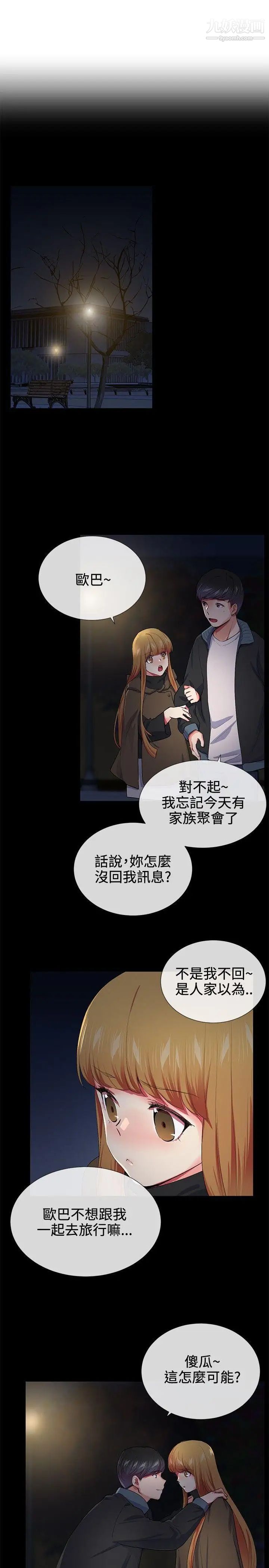 我的秘密炮友第18话