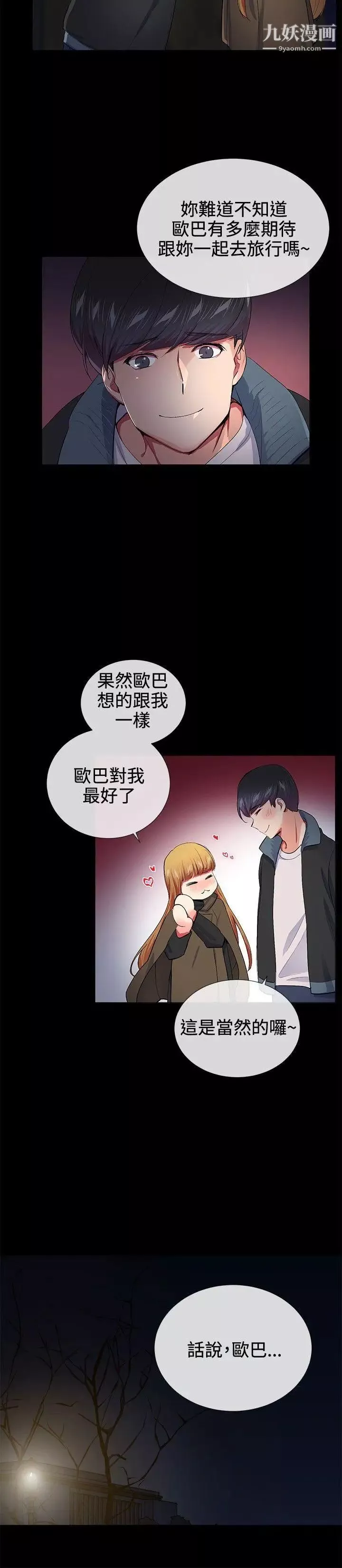 我的秘密砲友第18話