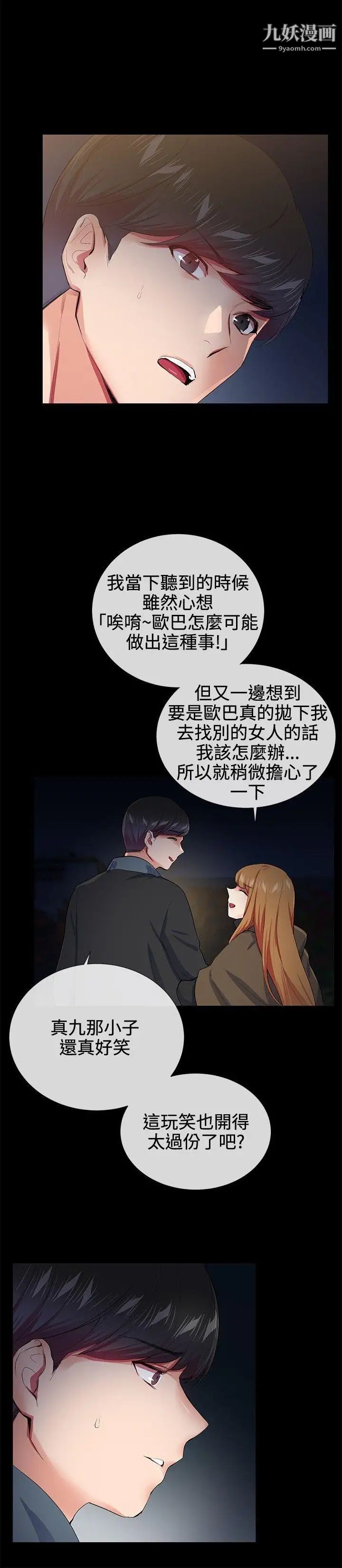 我的秘密炮友第18话