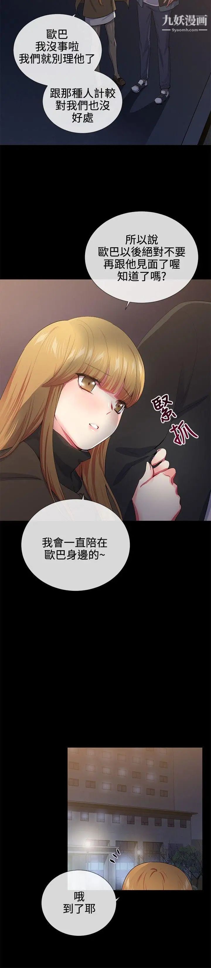 我的秘密砲友第18話