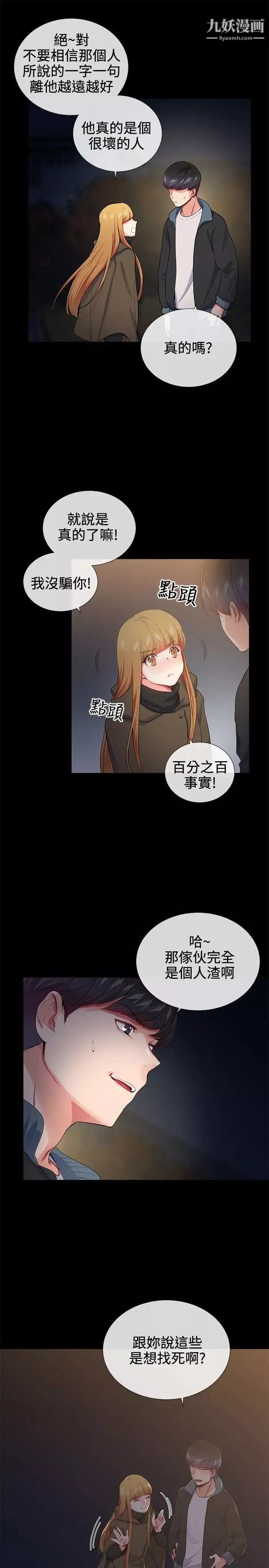 我的秘密砲友第18話