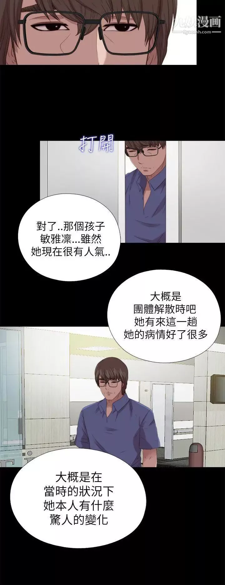 我的大叔鄰家少女最終話