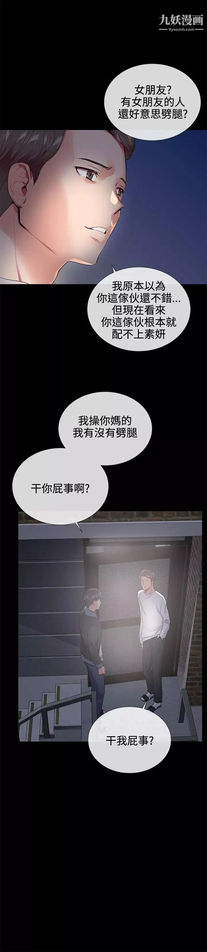 我的秘密砲友第18話
