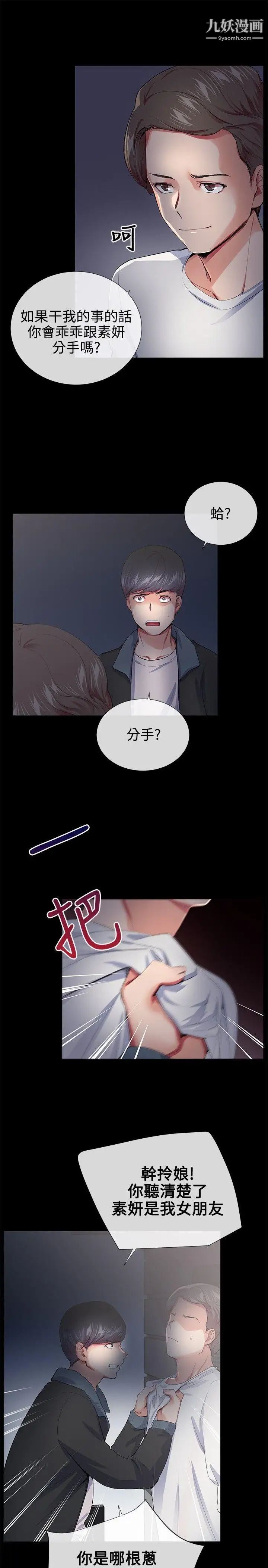 我的秘密炮友第18话