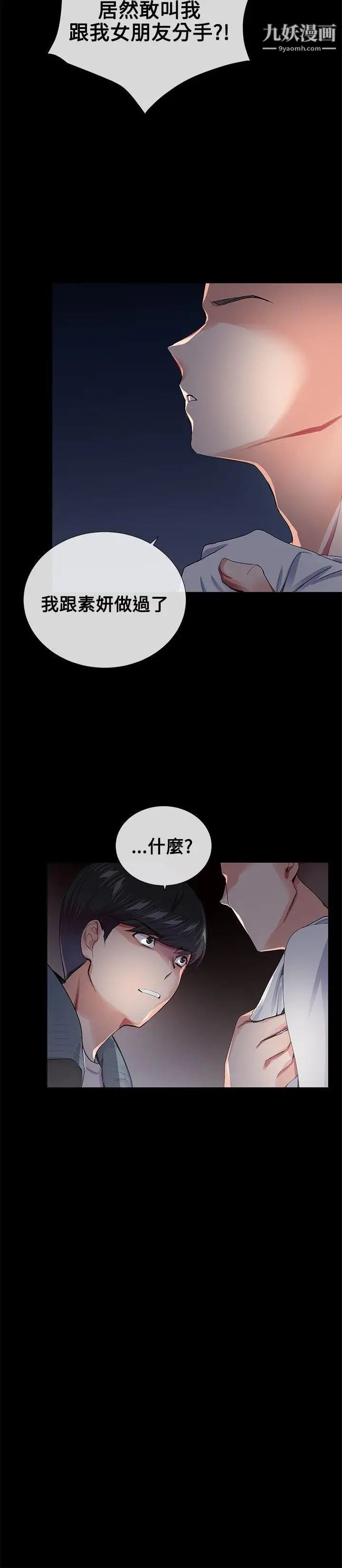 我的秘密砲友第18話