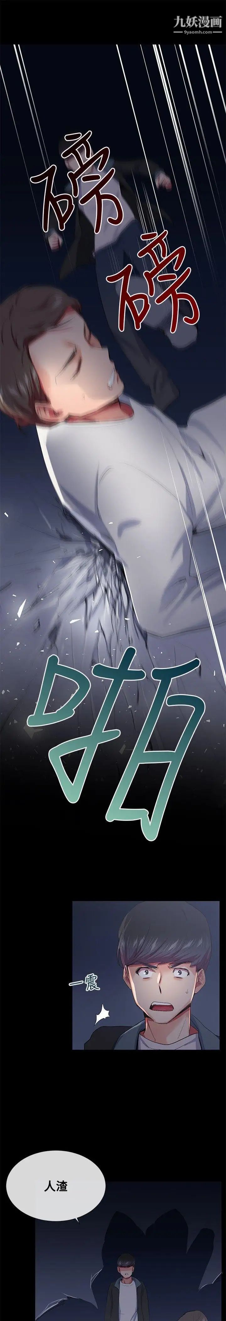 我的秘密炮友第19话