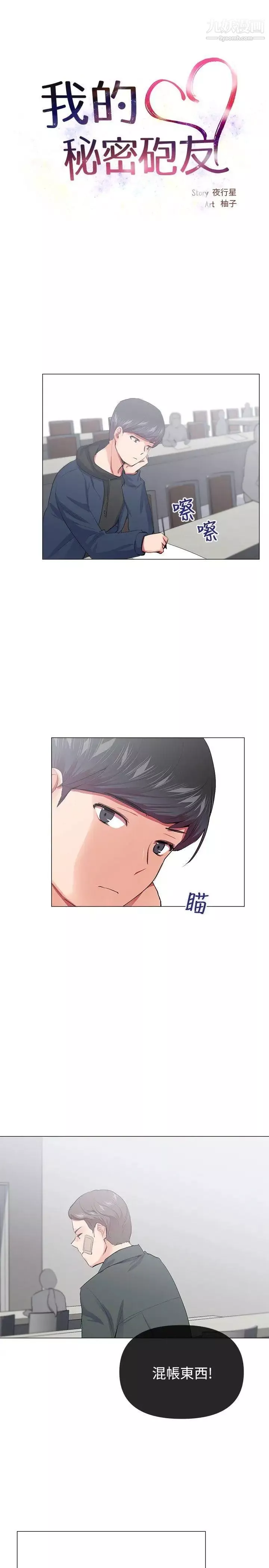 我的秘密砲友第19話